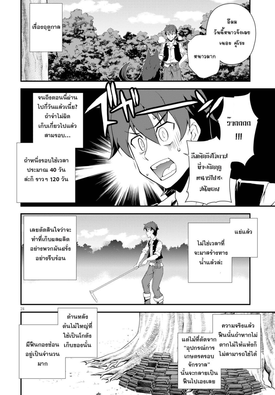 Isekai Nonbiri Nouka page 2