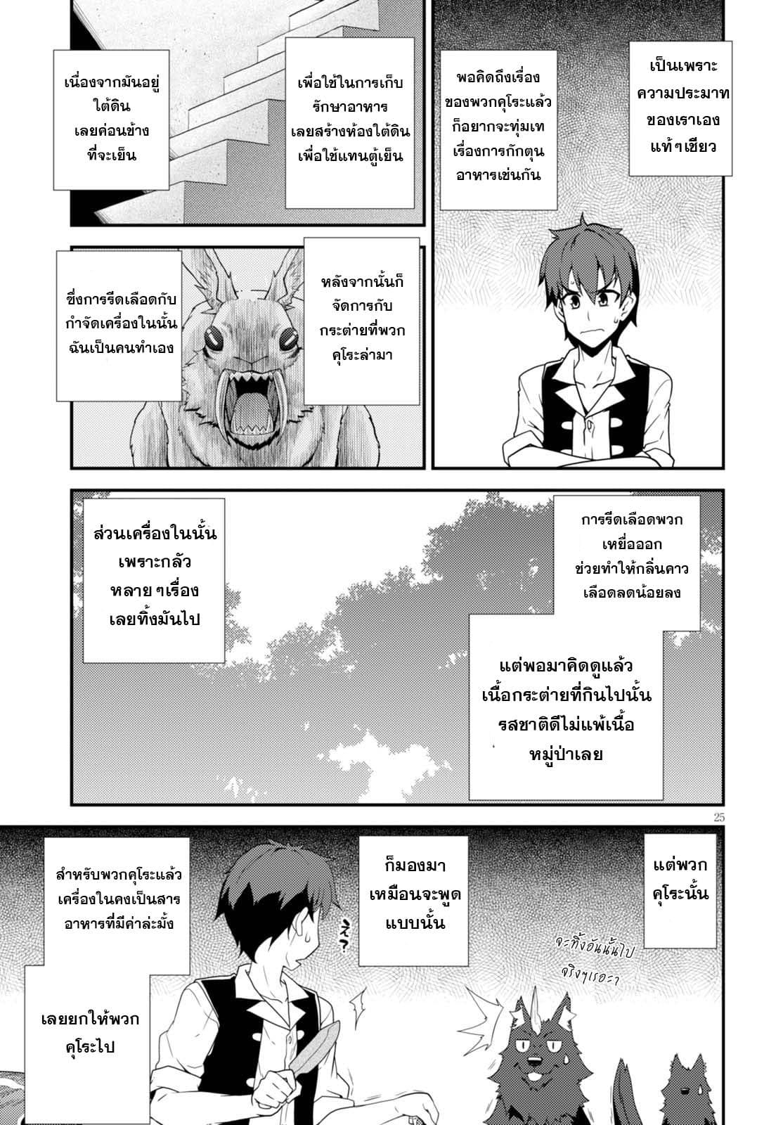 Isekai Nonbiri Nouka page 3