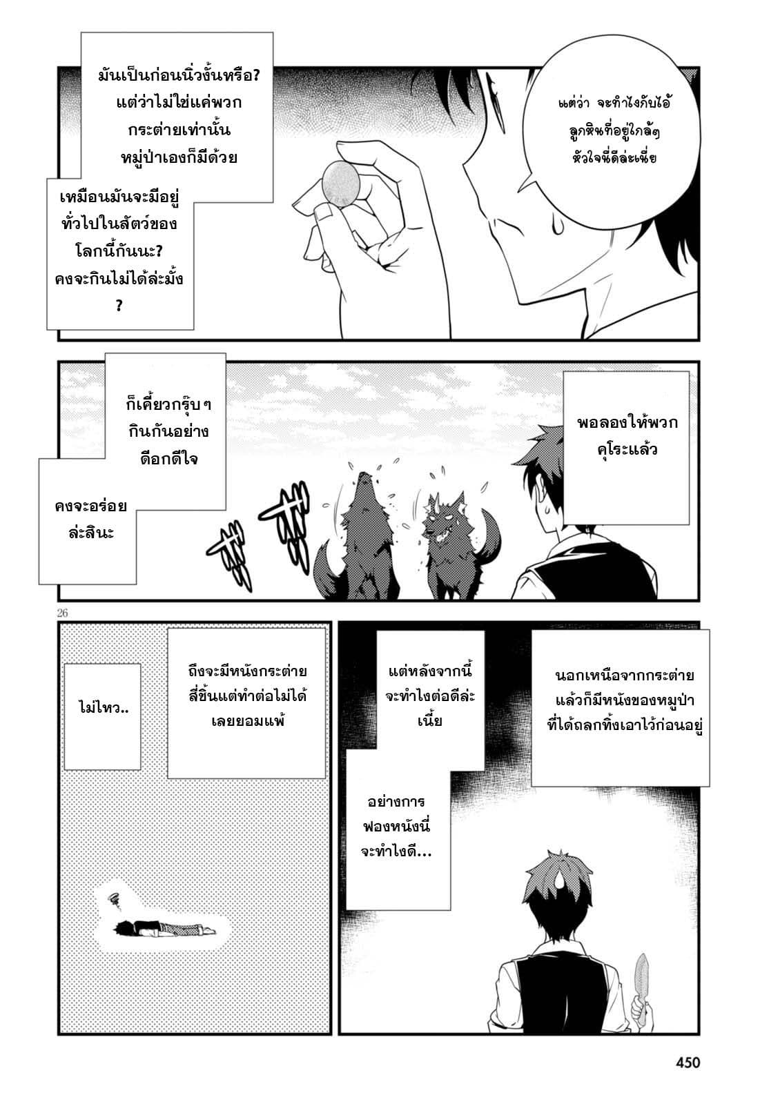 Isekai Nonbiri Nouka page 4
