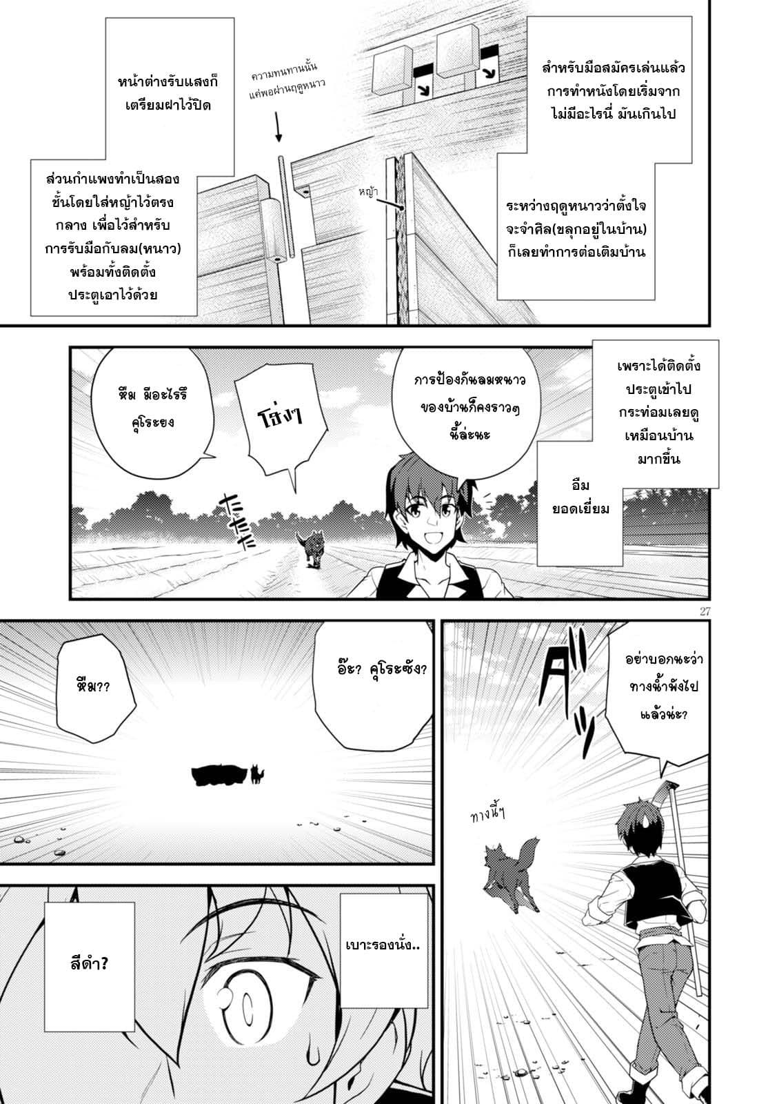 Isekai Nonbiri Nouka page 5