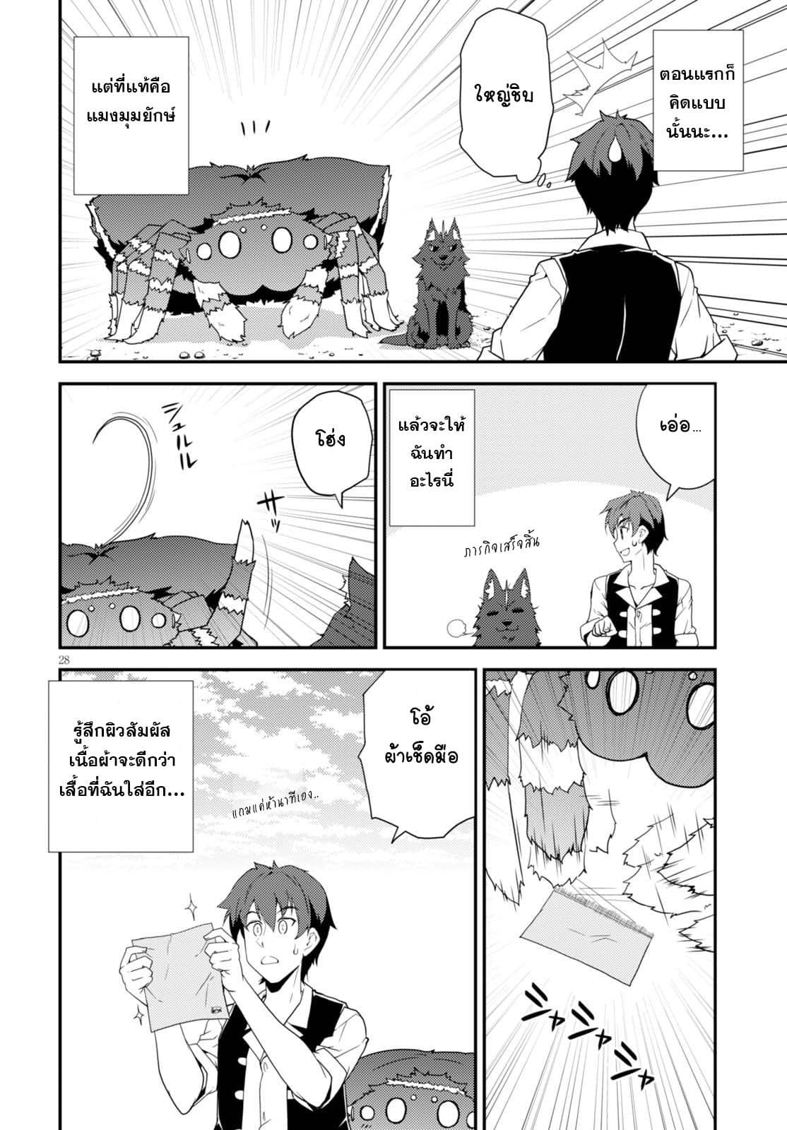 Isekai Nonbiri Nouka page 6