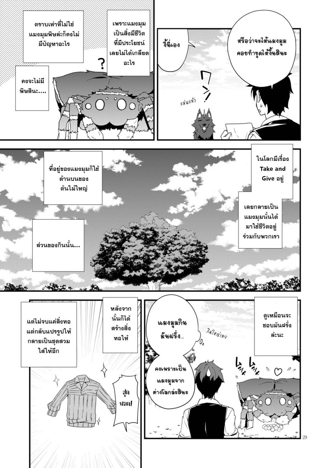 Isekai Nonbiri Nouka page 7
