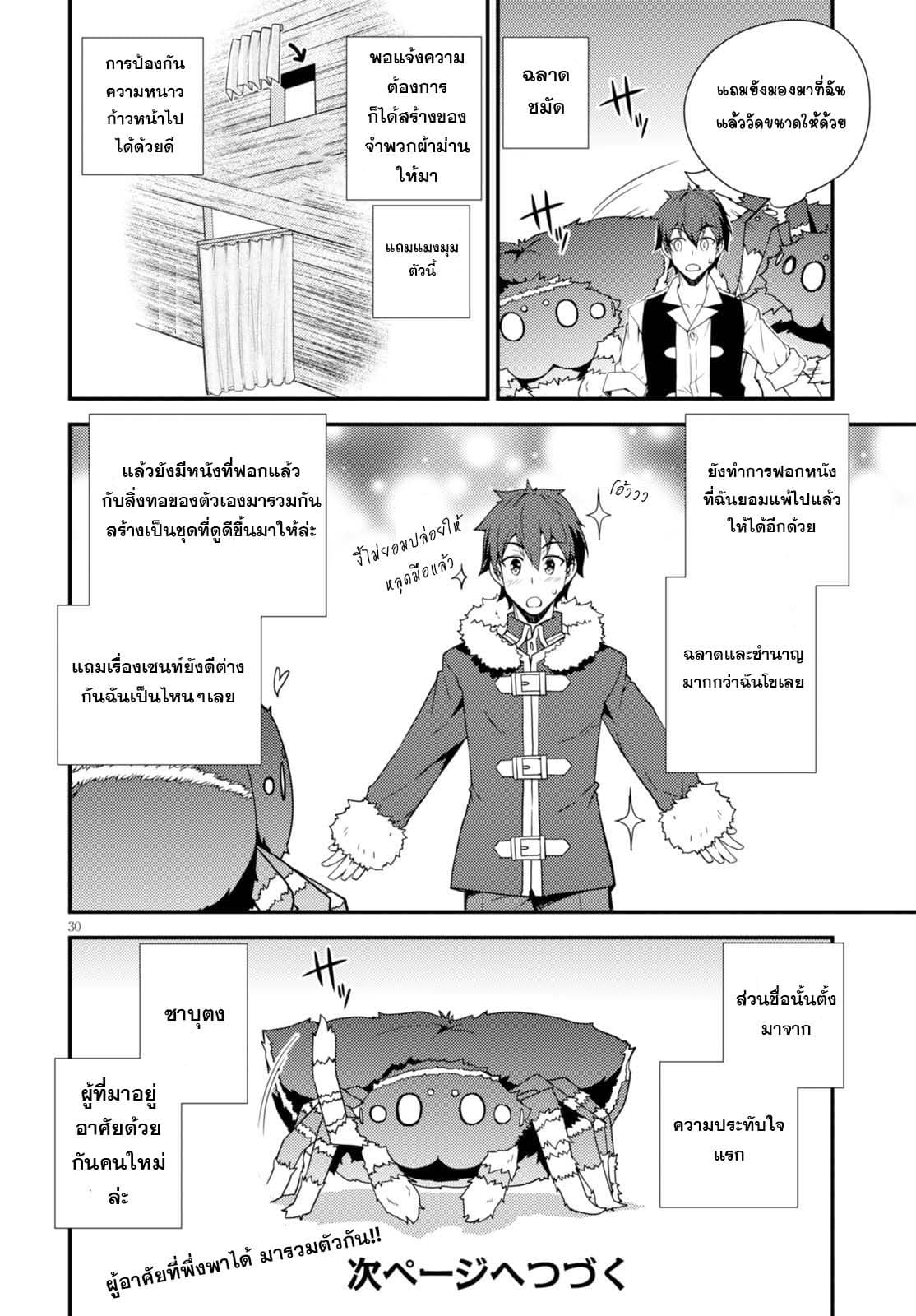 Isekai Nonbiri Nouka page 8