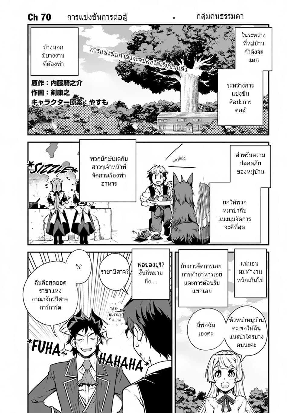 Isekai Nonbiri Nouka page 1