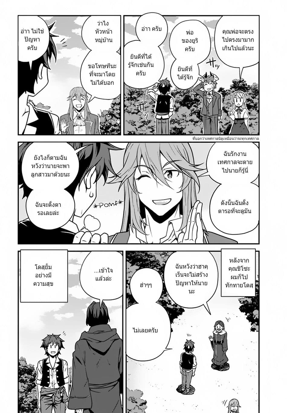 Isekai Nonbiri Nouka page 2