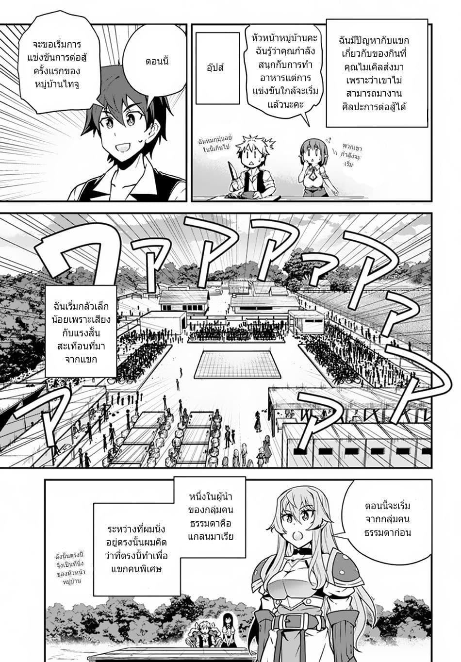 Isekai Nonbiri Nouka page 3