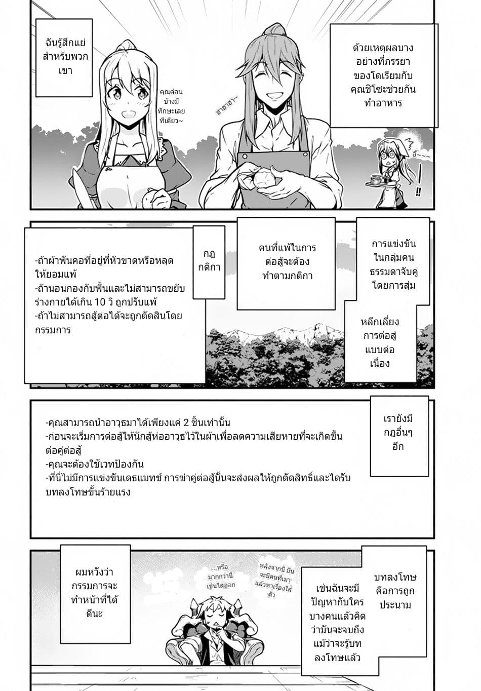 Isekai Nonbiri Nouka page 4