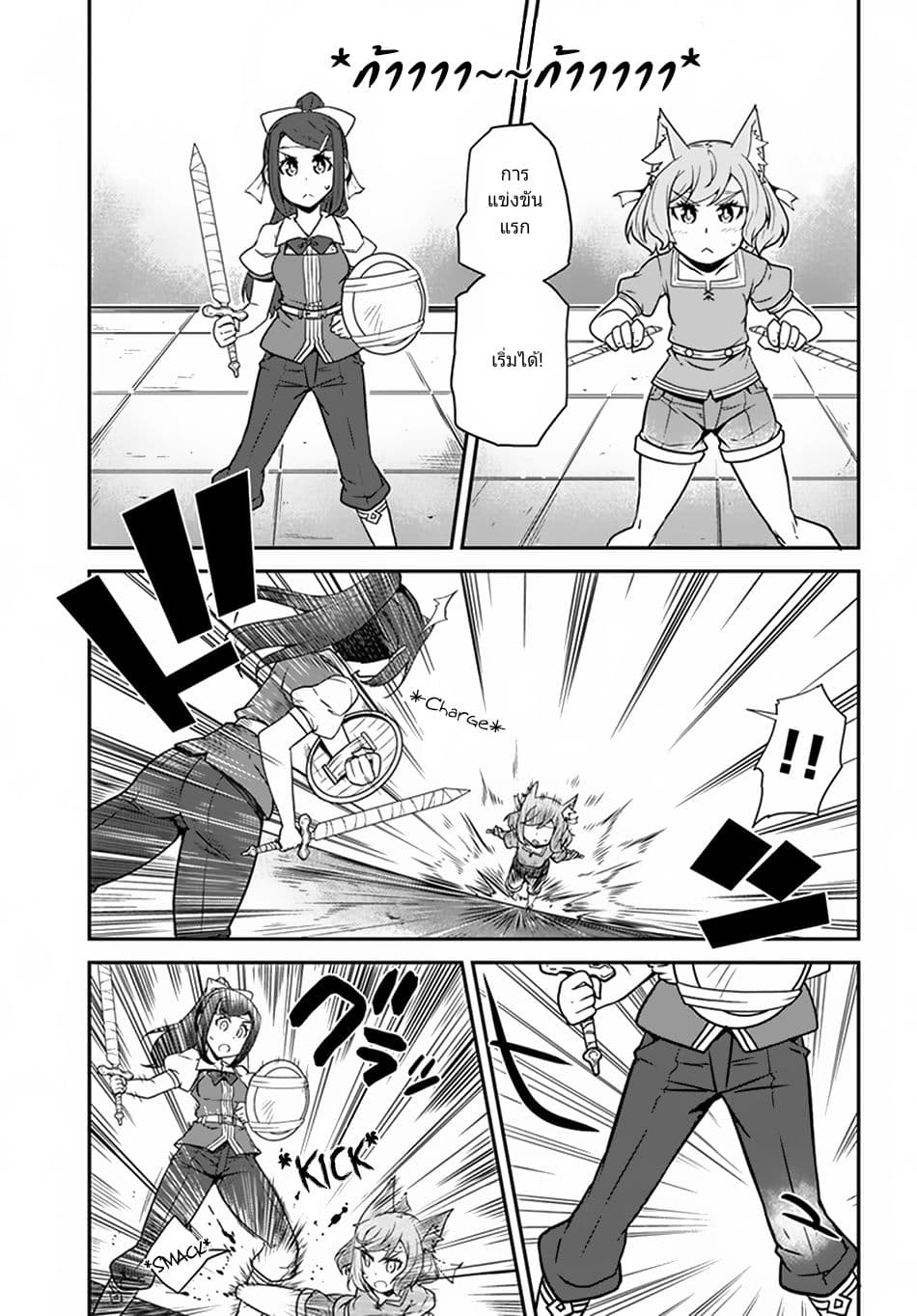 Isekai Nonbiri Nouka page 5