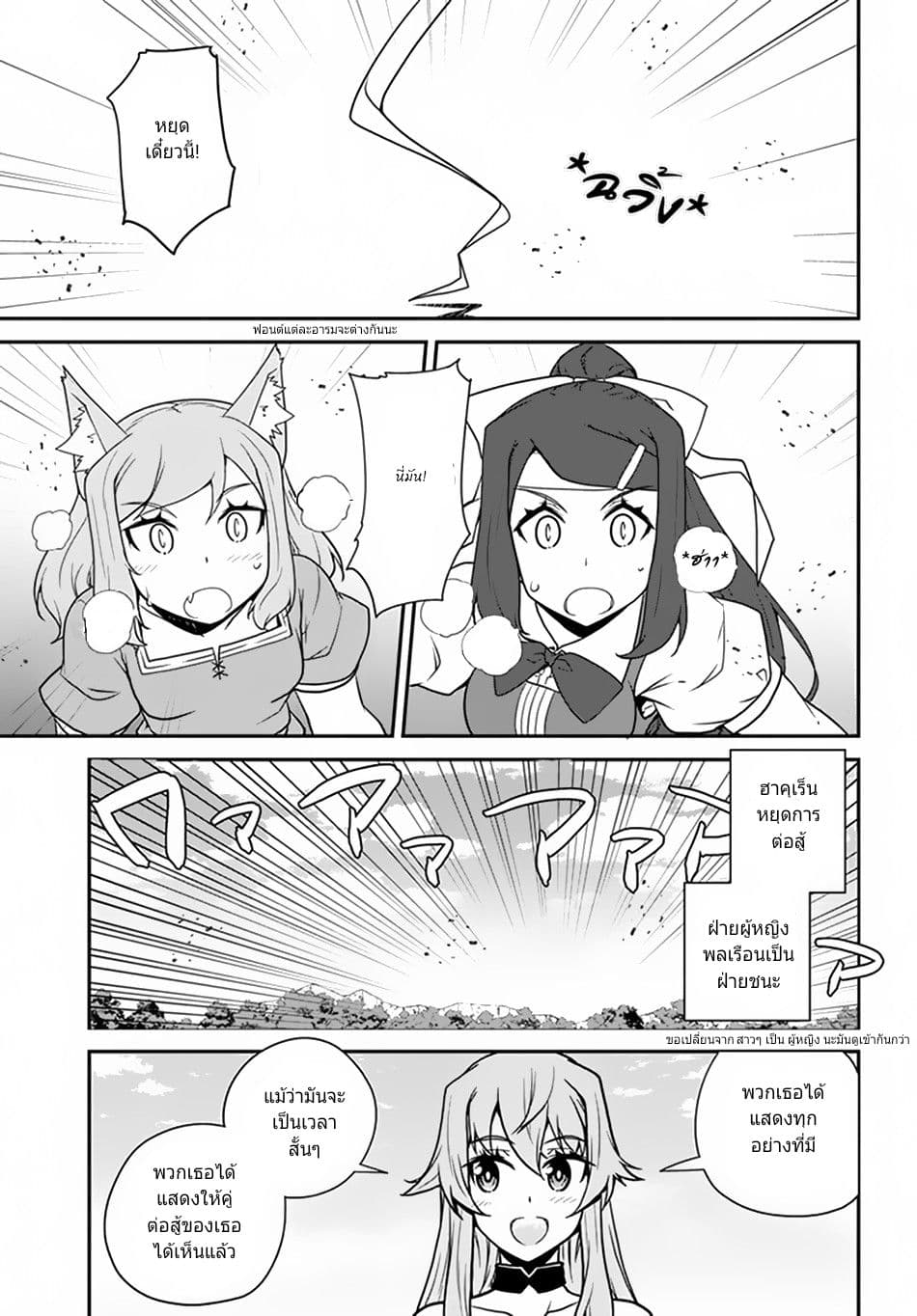 Isekai Nonbiri Nouka page 7