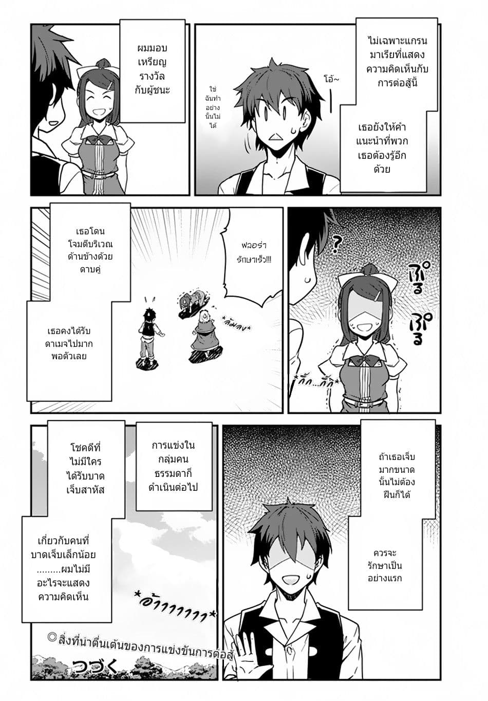 Isekai Nonbiri Nouka page 8