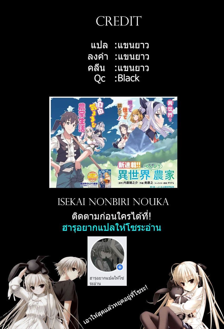 Isekai Nonbiri Nouka page 9