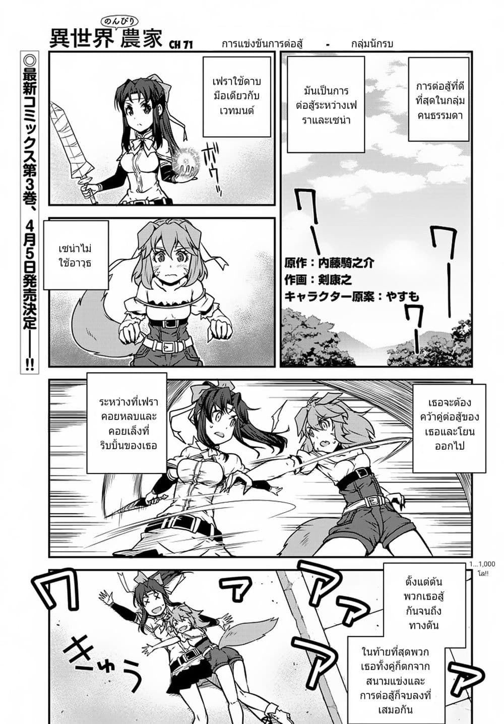 Isekai Nonbiri Nouka page 1