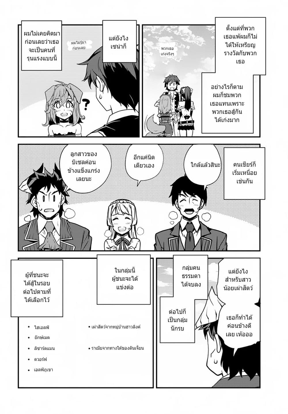 Isekai Nonbiri Nouka page 2