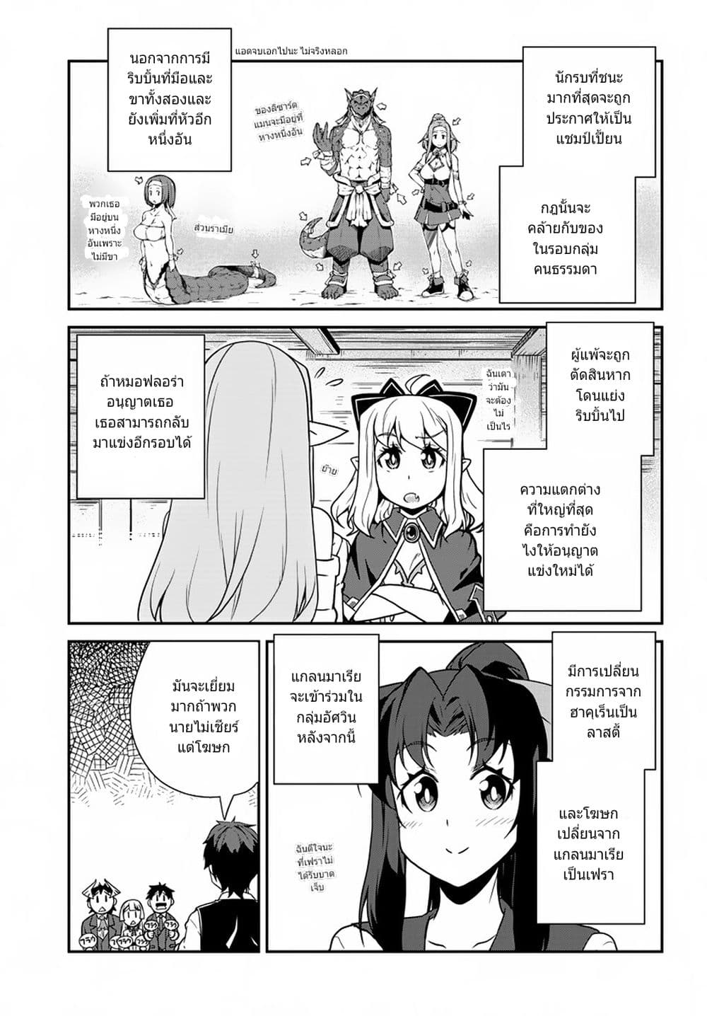 Isekai Nonbiri Nouka page 3