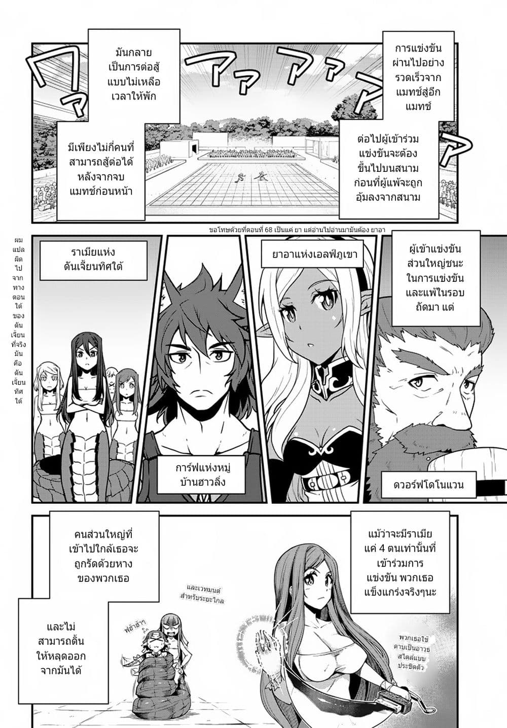 Isekai Nonbiri Nouka page 4