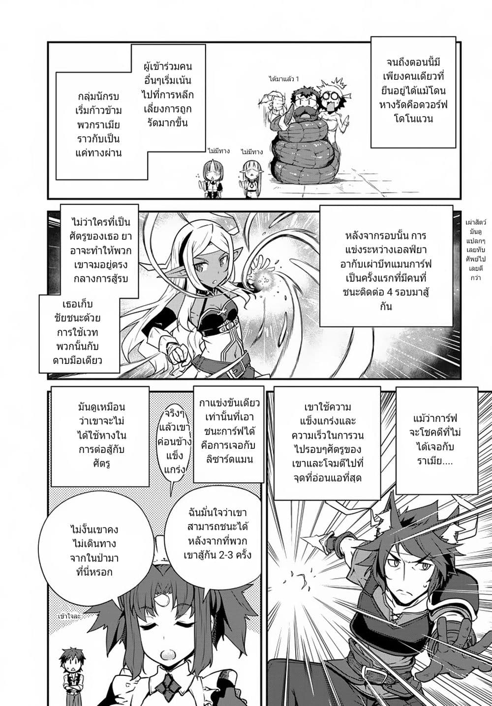 Isekai Nonbiri Nouka page 5