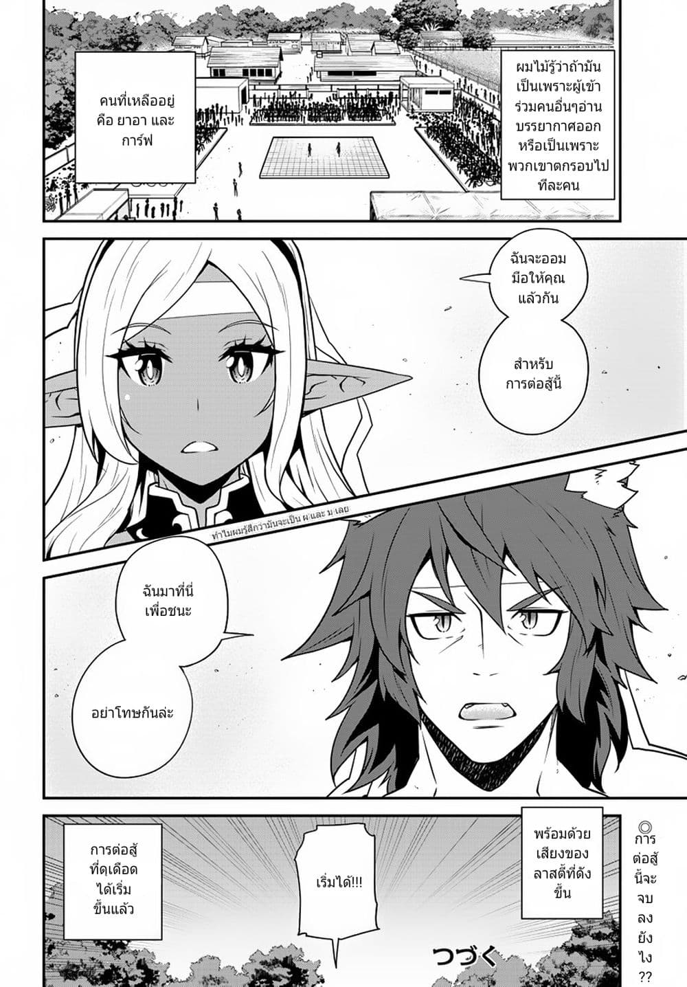 Isekai Nonbiri Nouka page 6