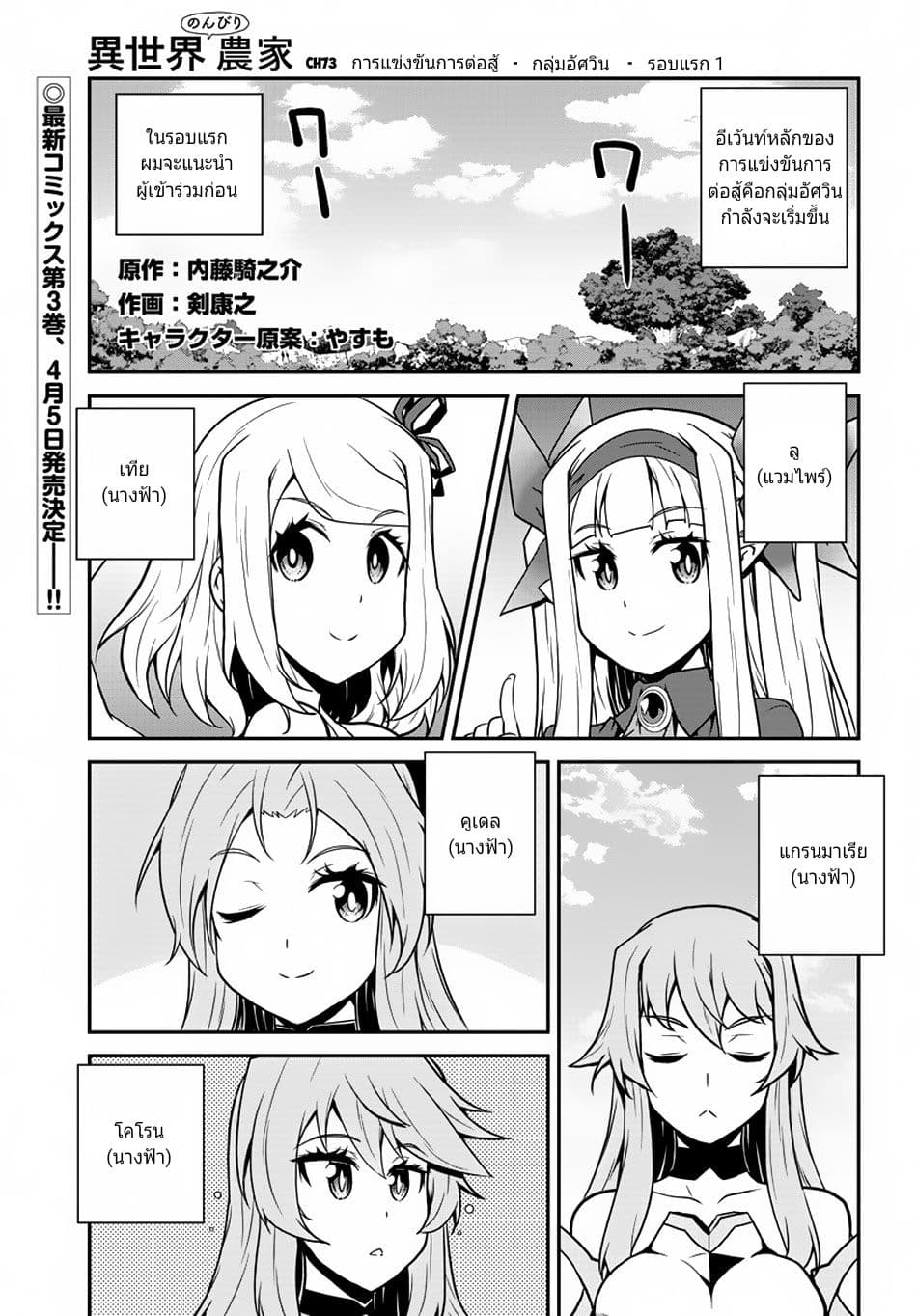 Isekai Nonbiri Nouka page 1