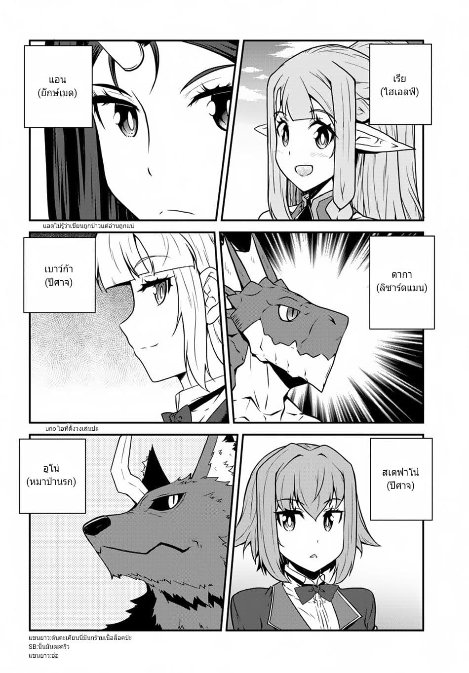 Isekai Nonbiri Nouka page 2