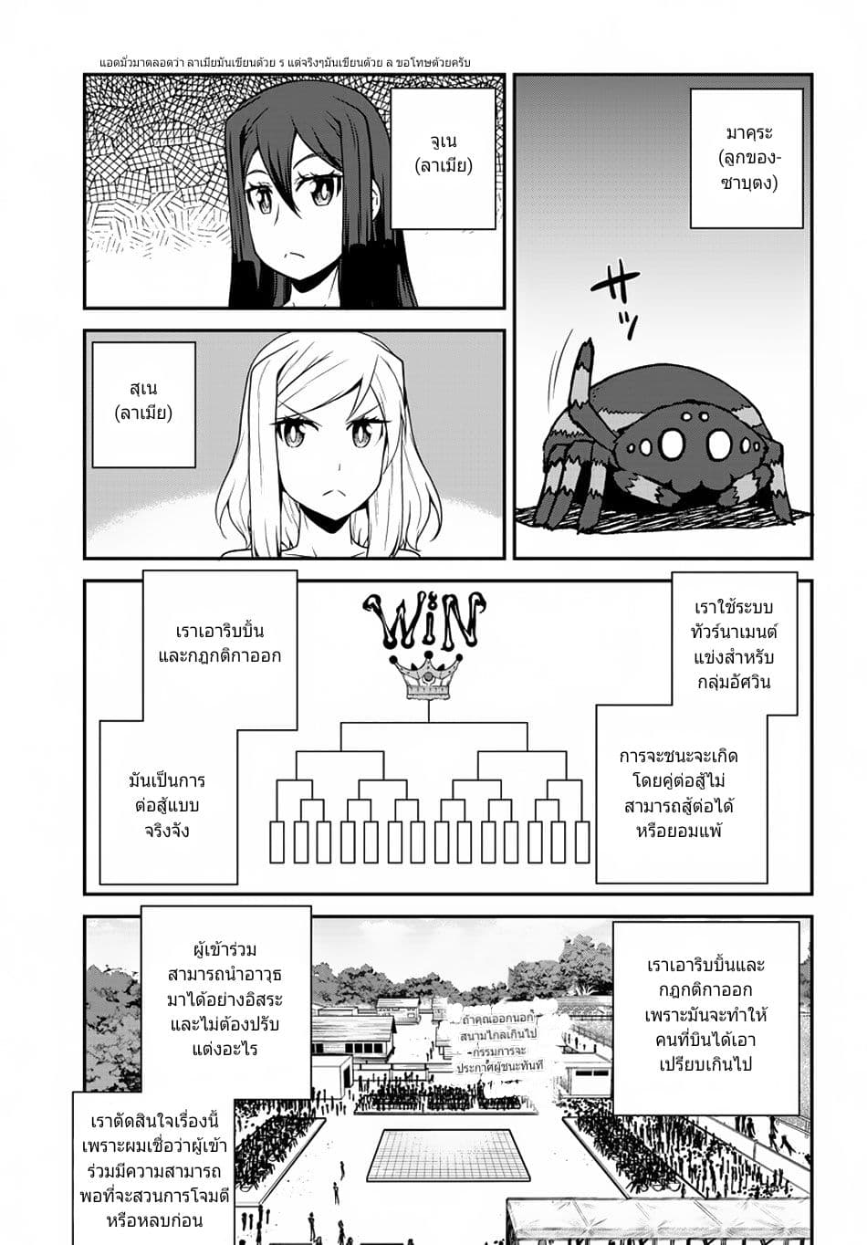 Isekai Nonbiri Nouka page 3