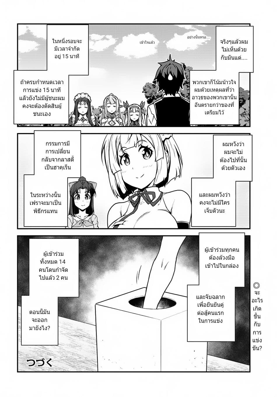 Isekai Nonbiri Nouka page 4