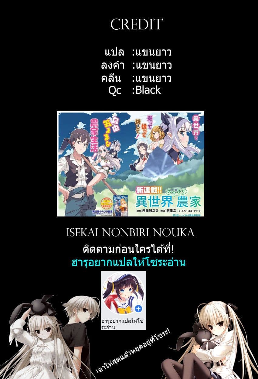 Isekai Nonbiri Nouka page 5