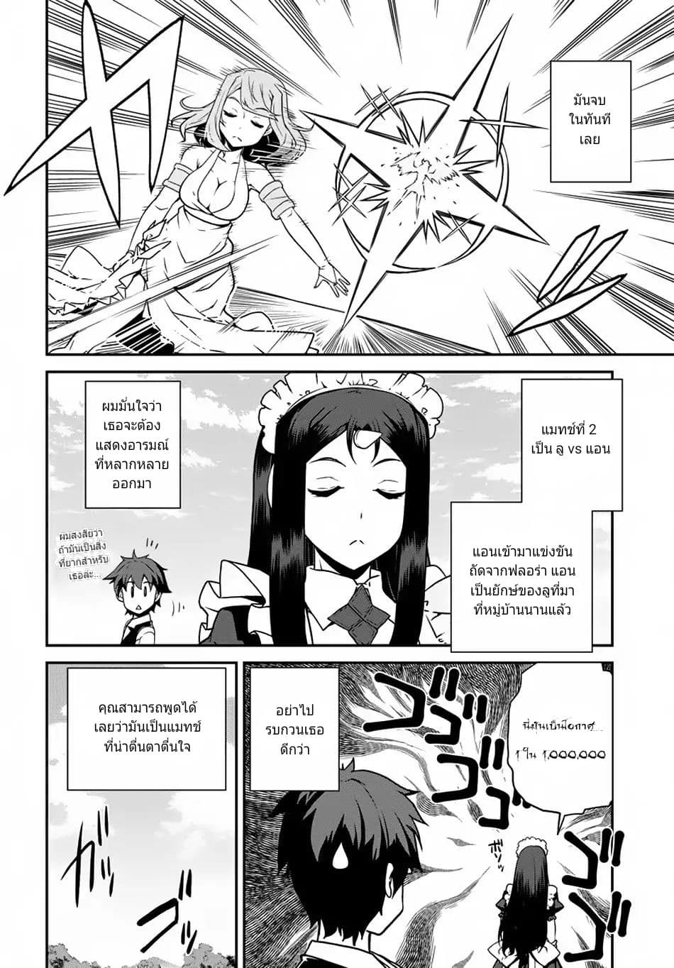 Isekai Nonbiri Nouka page 2