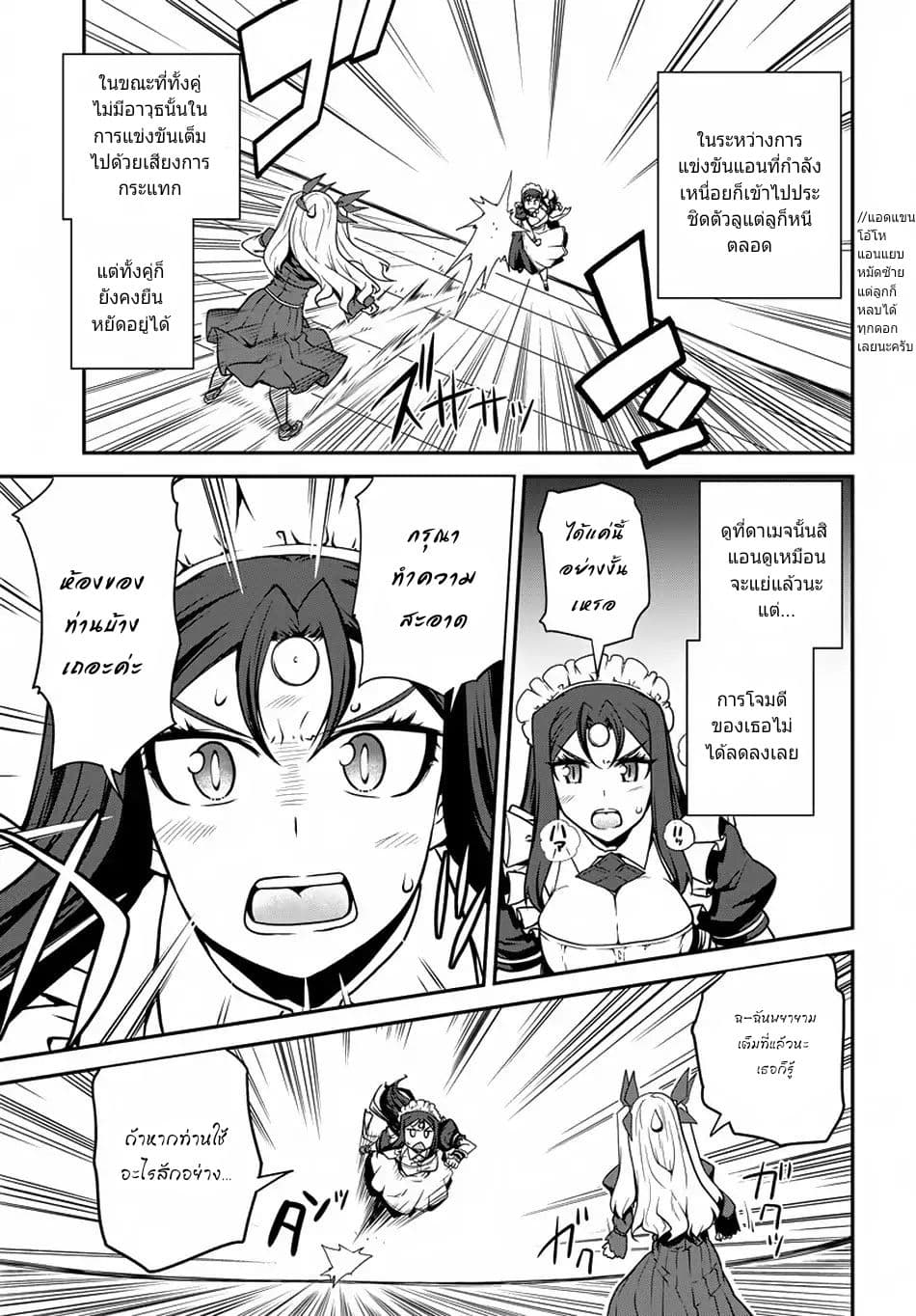 Isekai Nonbiri Nouka page 3