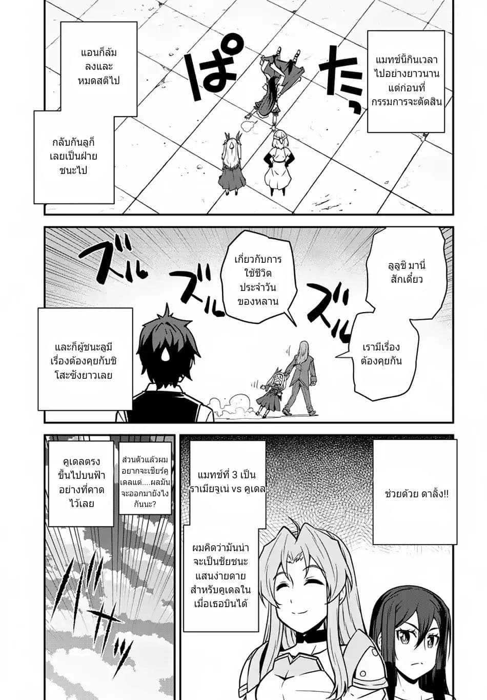 Isekai Nonbiri Nouka page 5