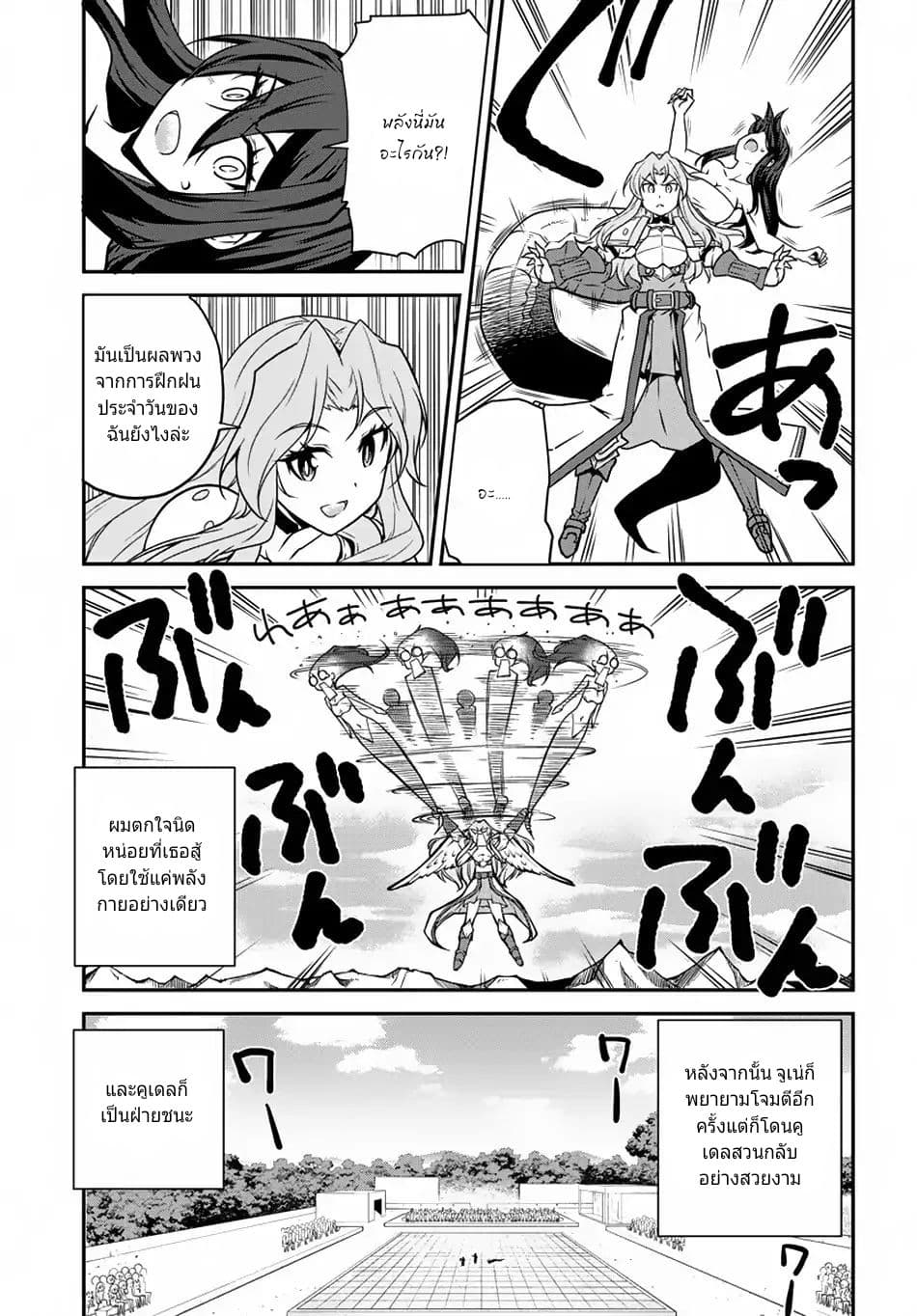 Isekai Nonbiri Nouka page 7