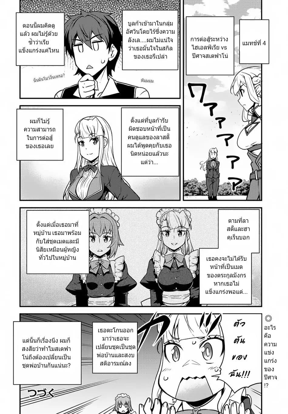 Isekai Nonbiri Nouka page 8