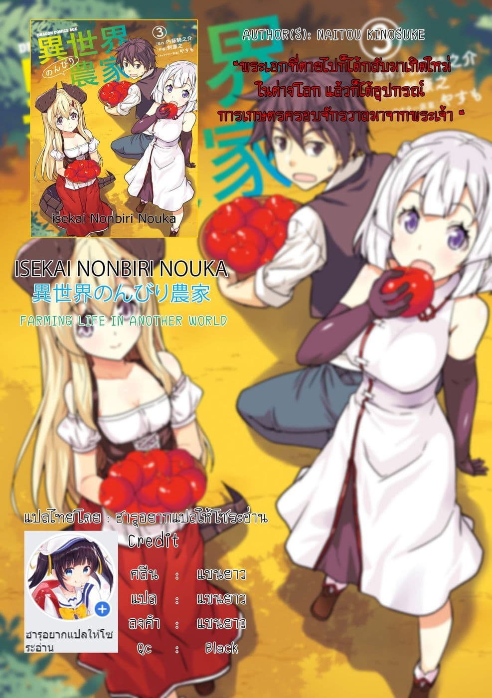 Isekai Nonbiri Nouka page 9