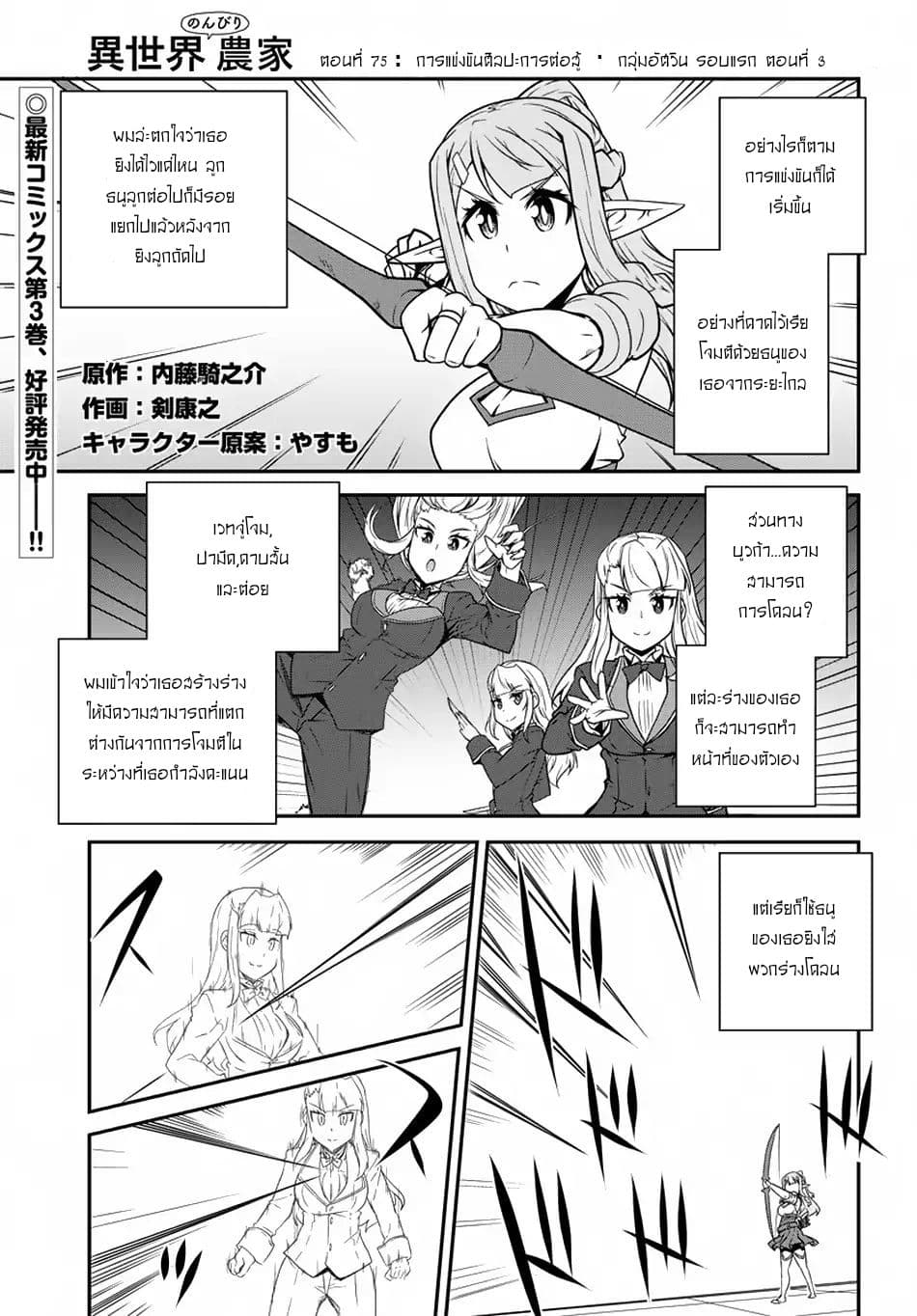 Isekai Nonbiri Nouka page 1