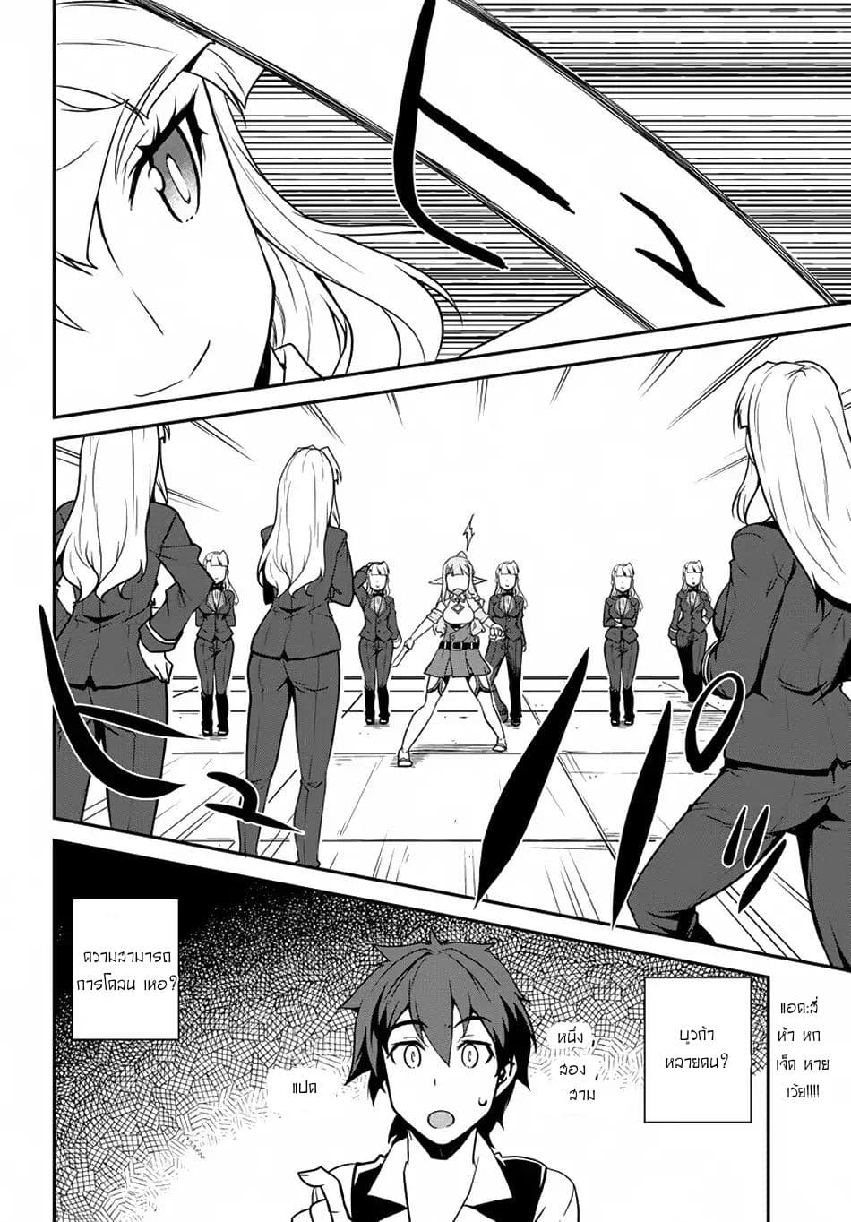 Isekai Nonbiri Nouka page 4