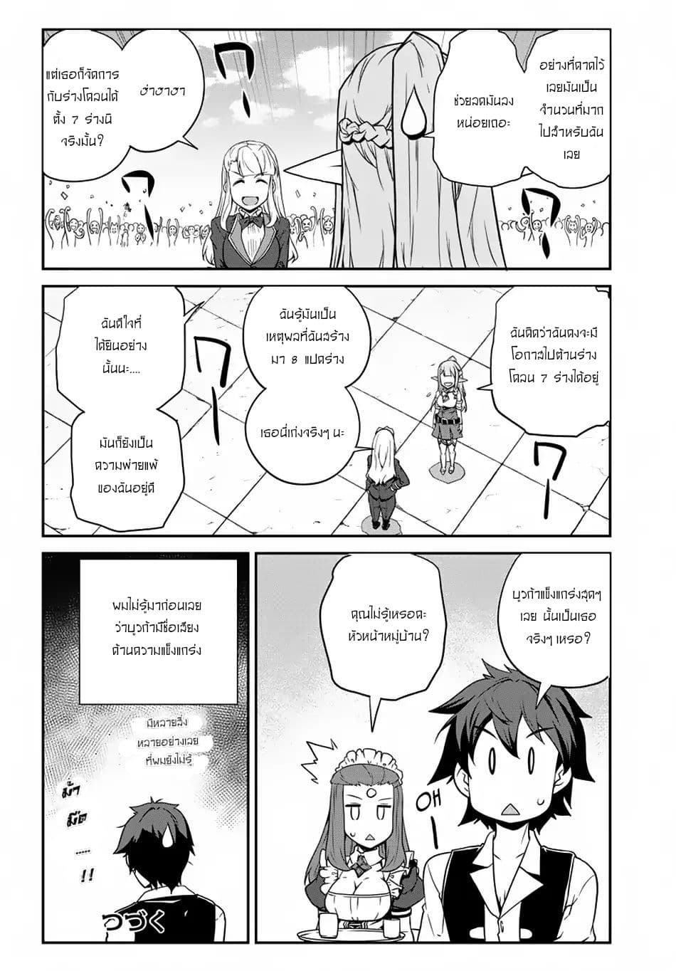 Isekai Nonbiri Nouka page 6
