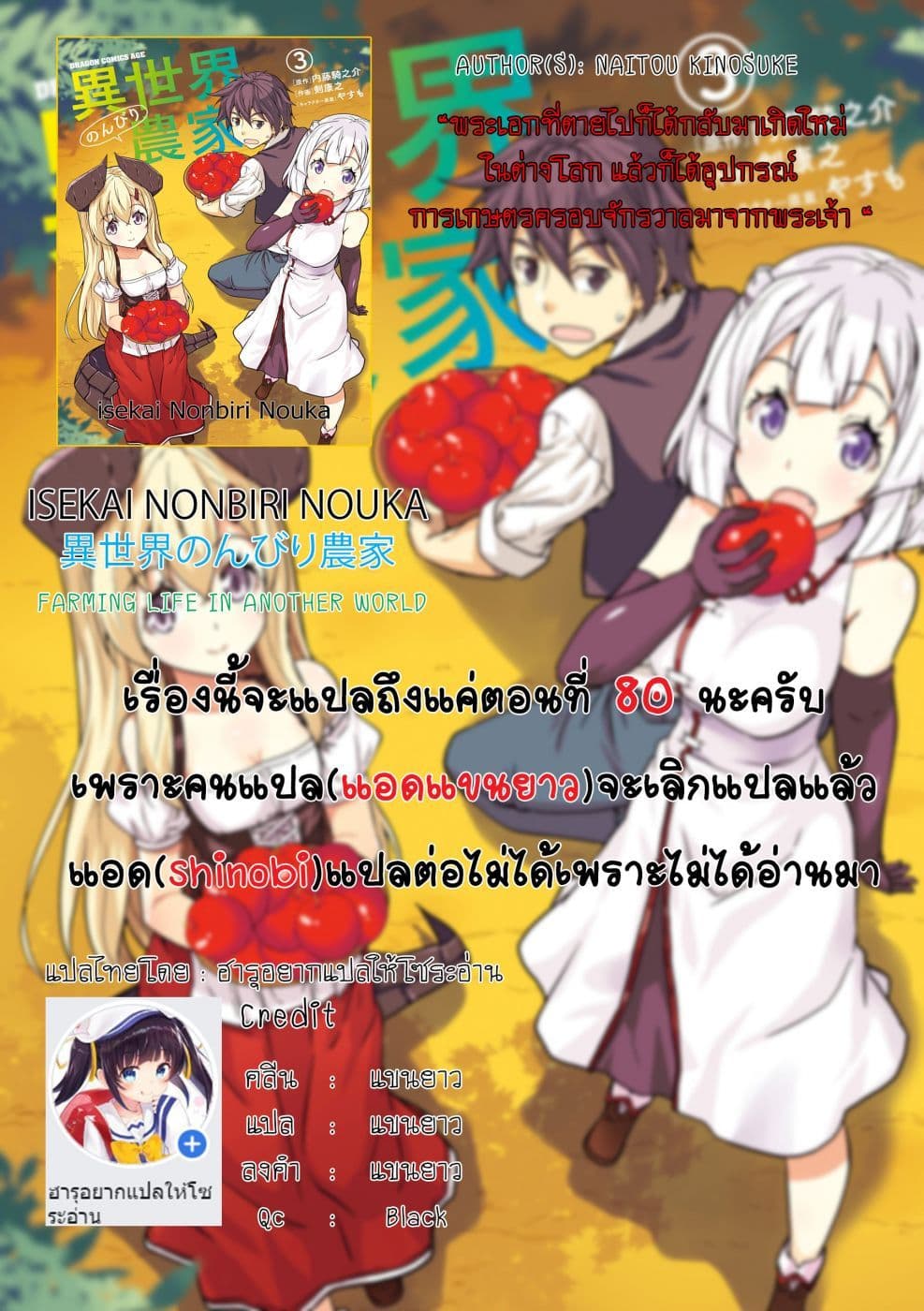Isekai Nonbiri Nouka page 7