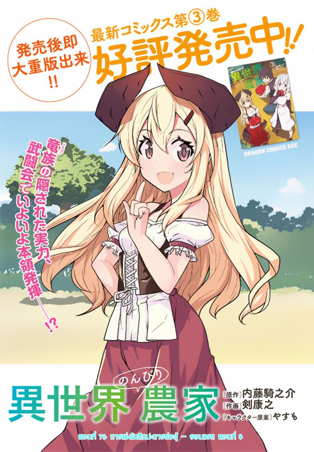 Isekai Nonbiri Nouka page 1