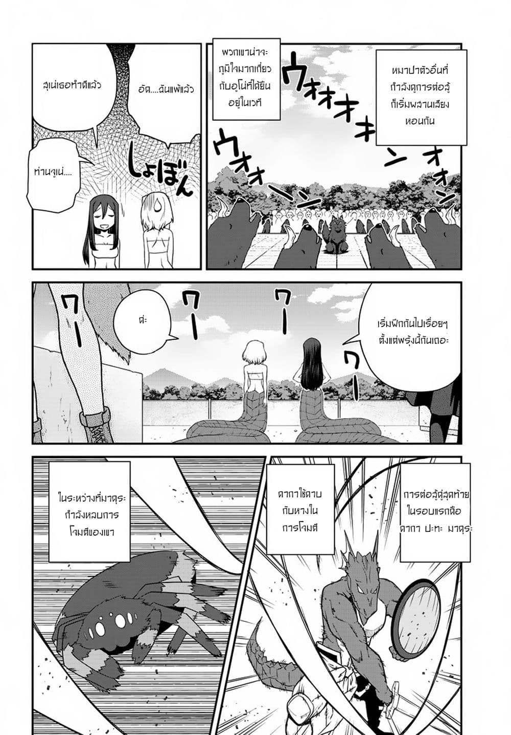 Isekai Nonbiri Nouka page 6