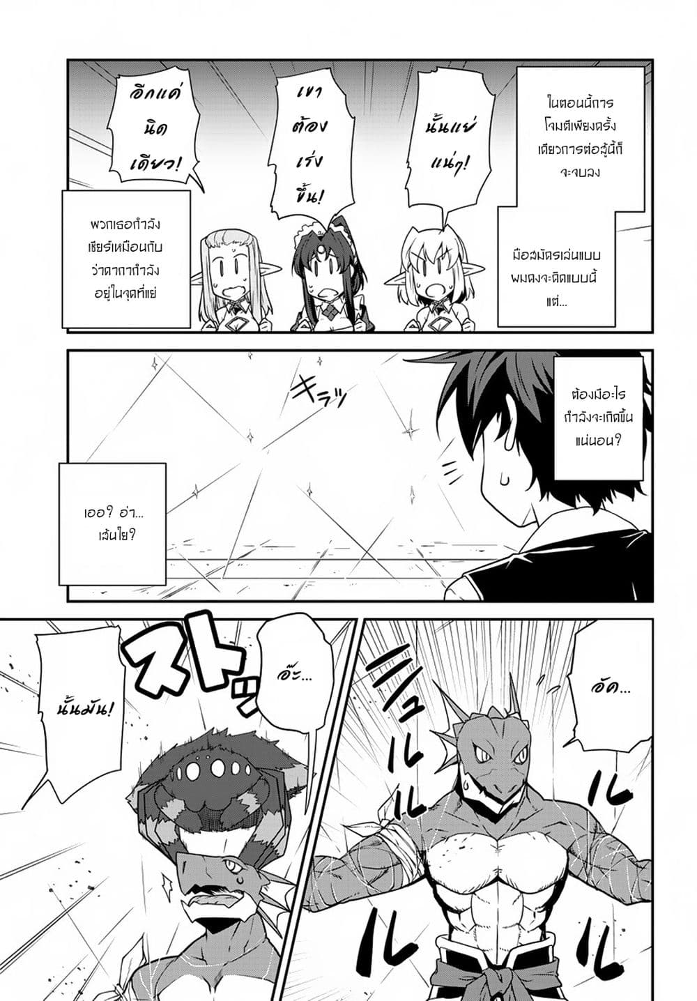 Isekai Nonbiri Nouka page 7
