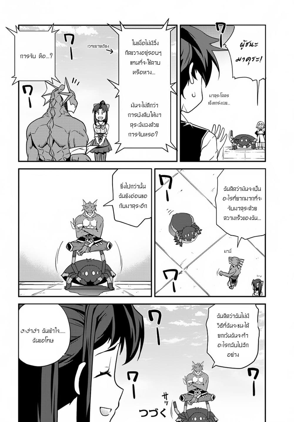 Isekai Nonbiri Nouka page 8