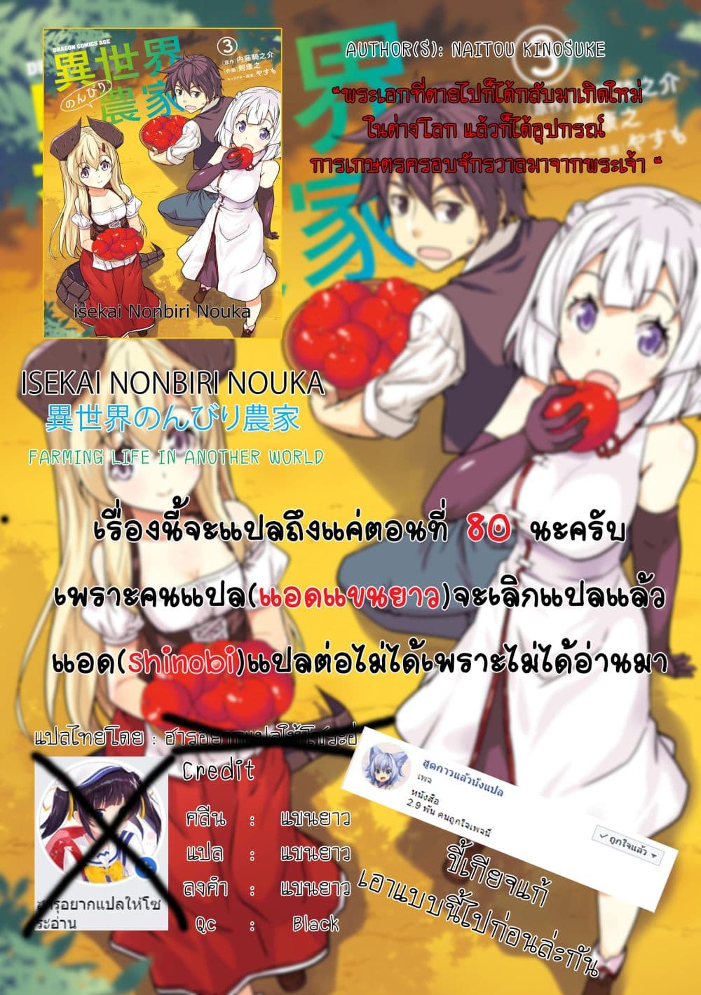 Isekai Nonbiri Nouka page 9