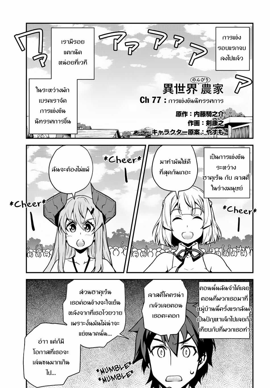 Isekai Nonbiri Nouka page 1