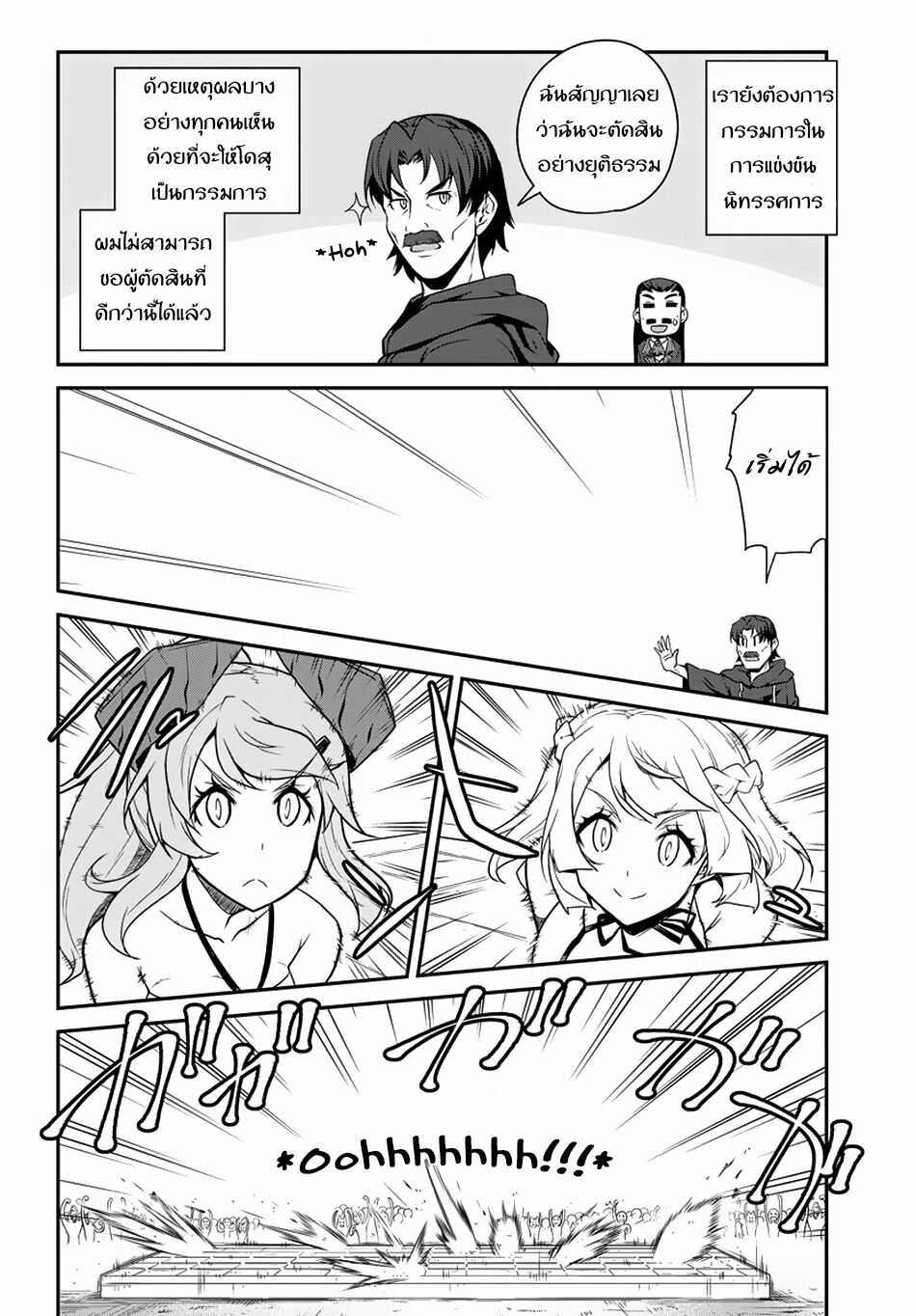 Isekai Nonbiri Nouka page 2