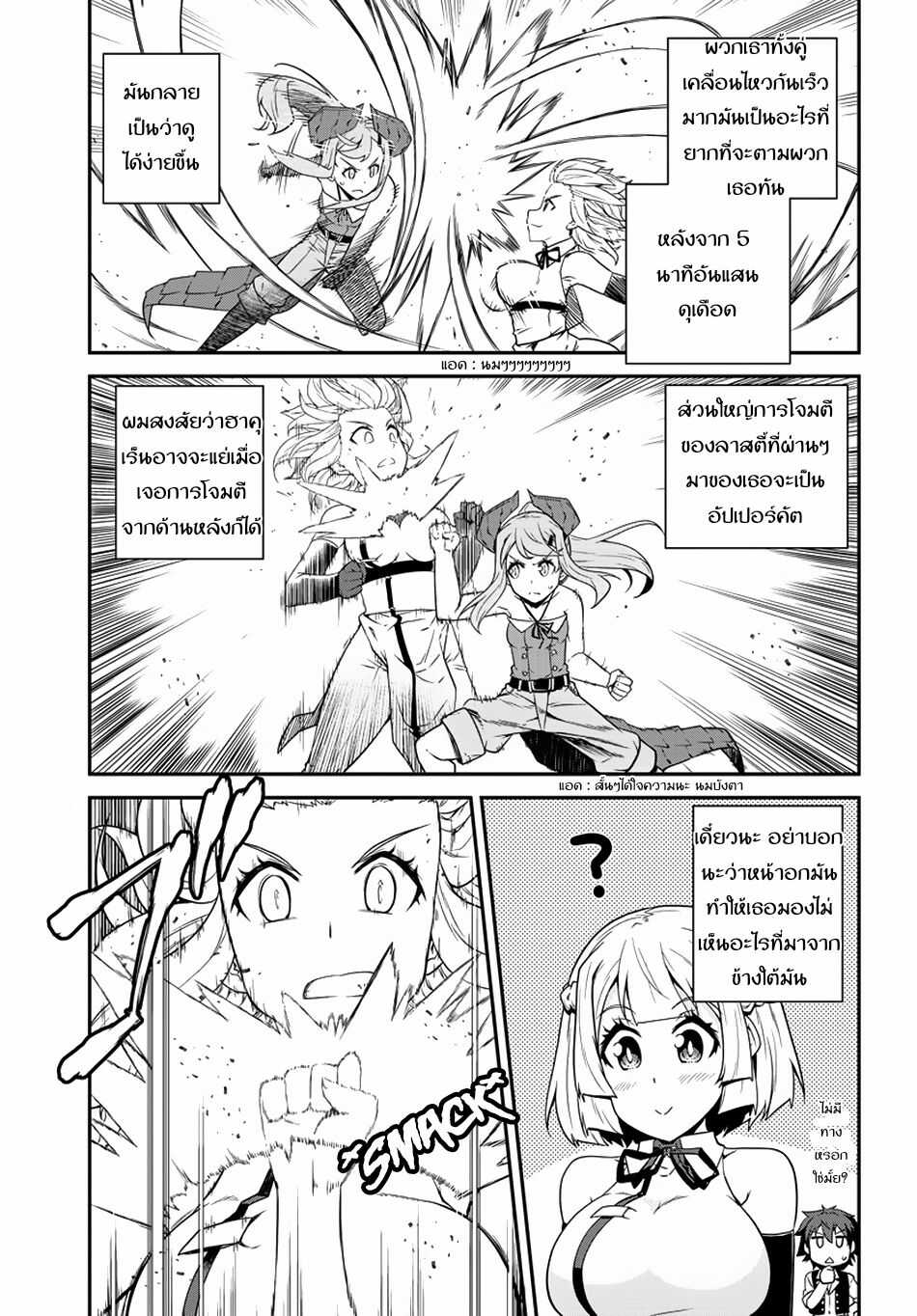 Isekai Nonbiri Nouka page 3