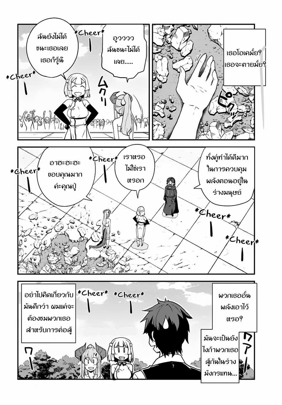 Isekai Nonbiri Nouka page 6