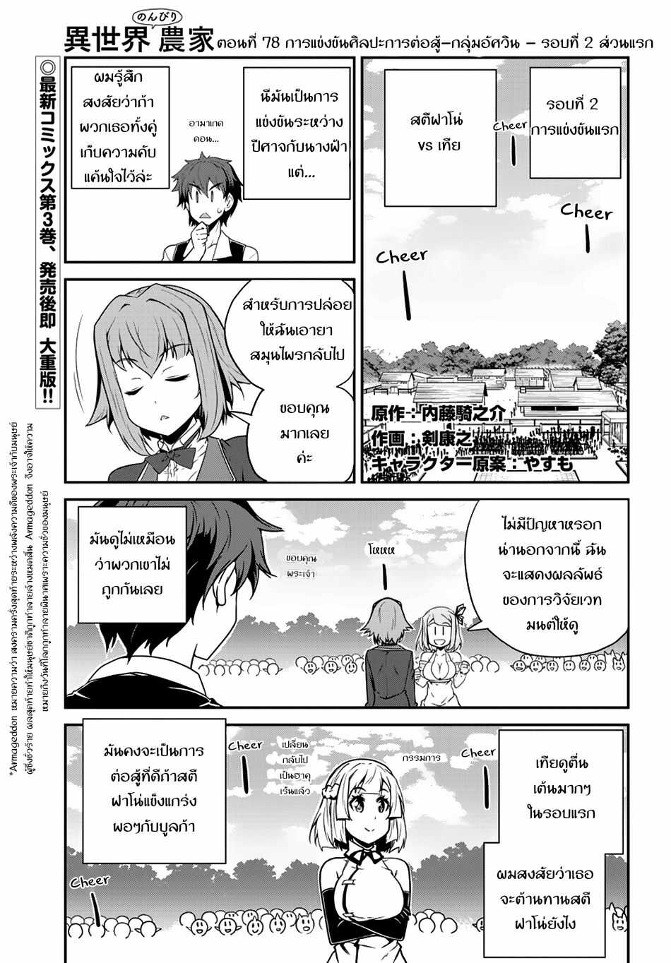 Isekai Nonbiri Nouka page 1