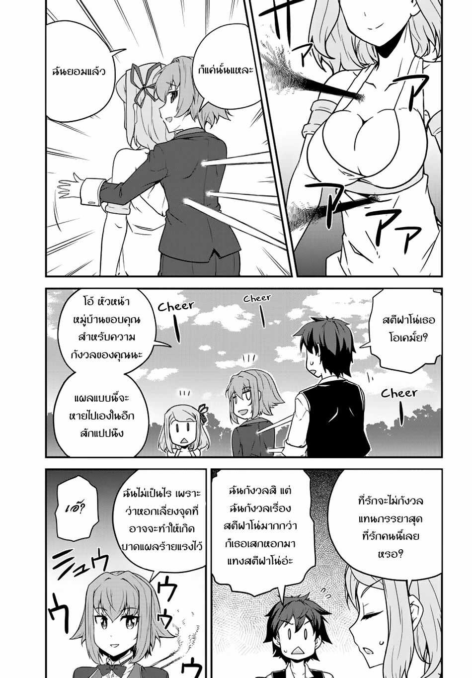 Isekai Nonbiri Nouka page 5