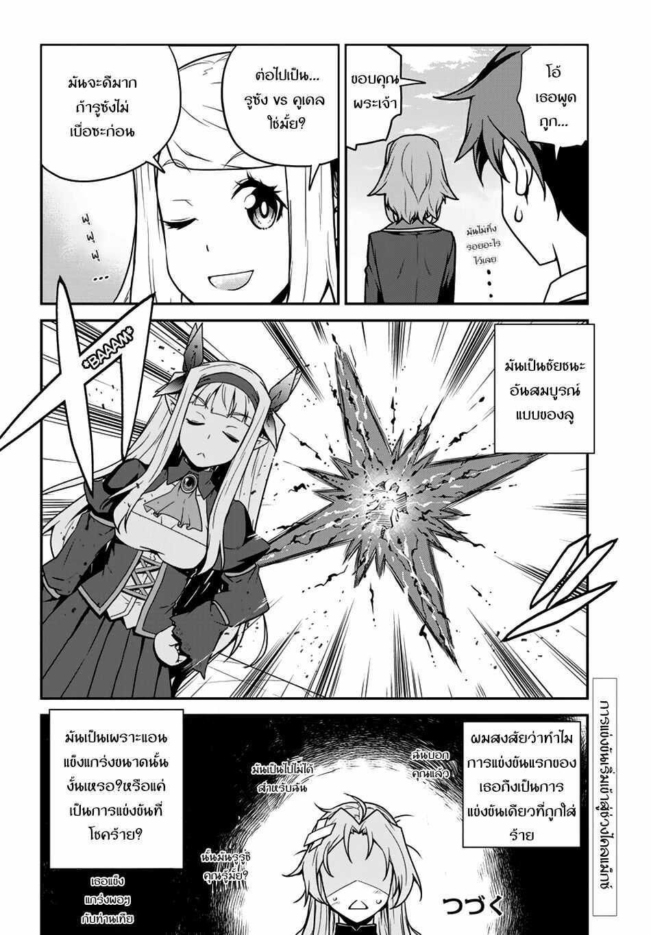 Isekai Nonbiri Nouka page 6