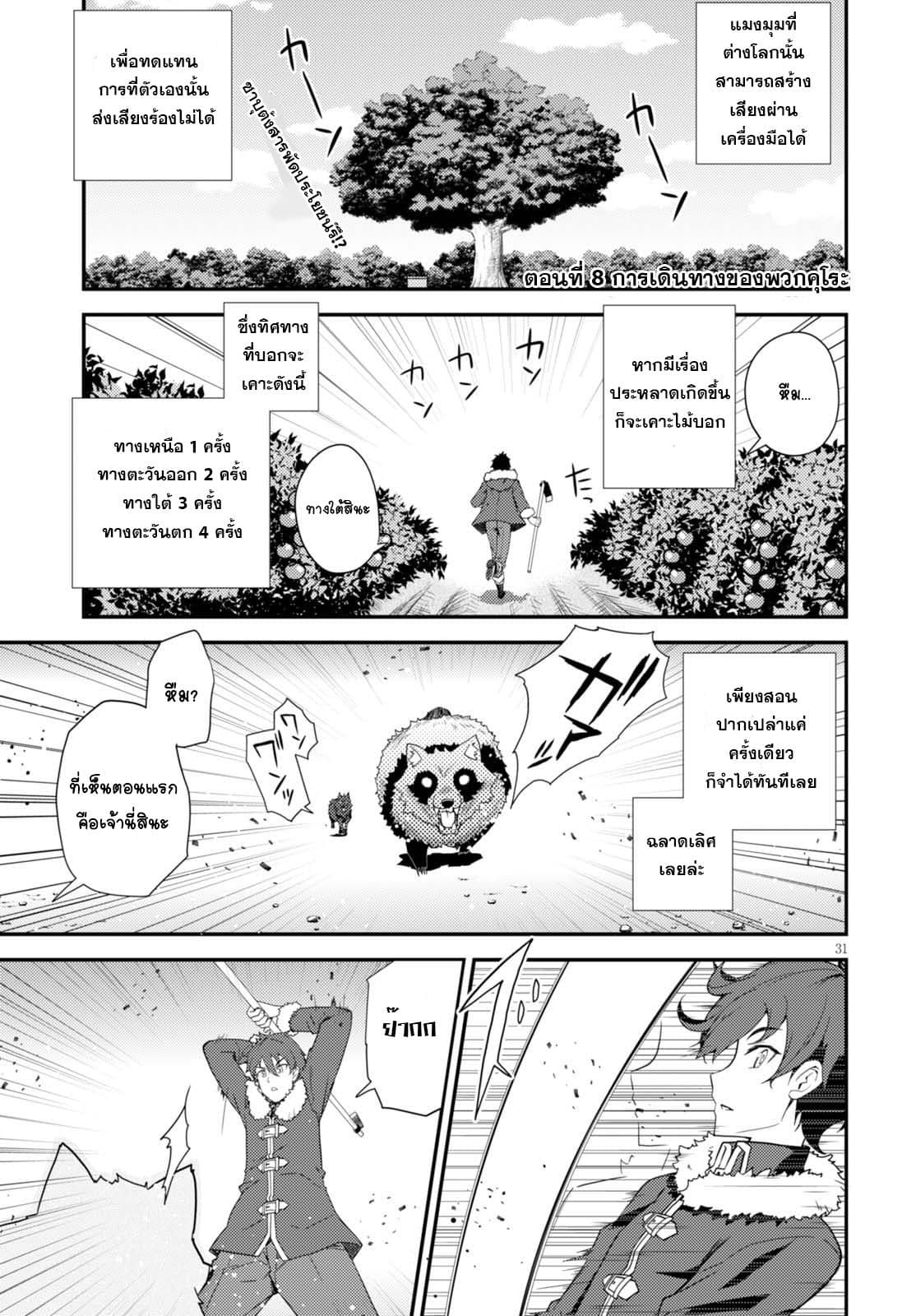 Isekai Nonbiri Nouka page 1