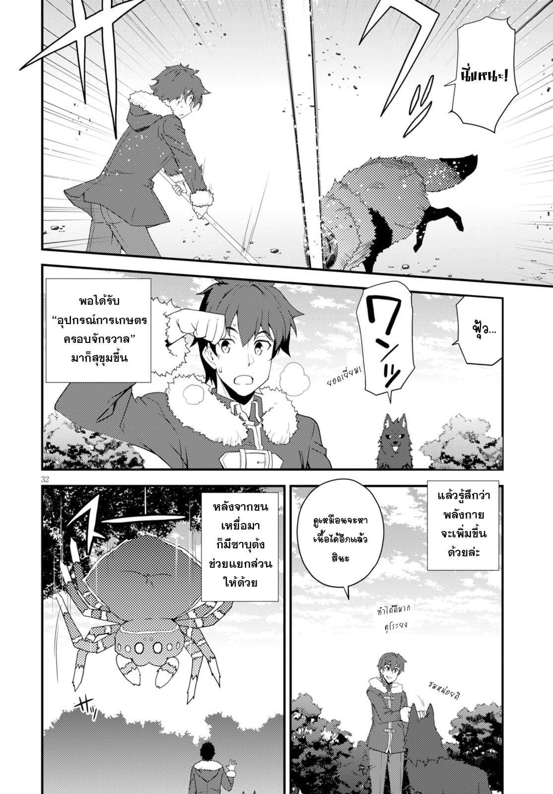 Isekai Nonbiri Nouka page 2